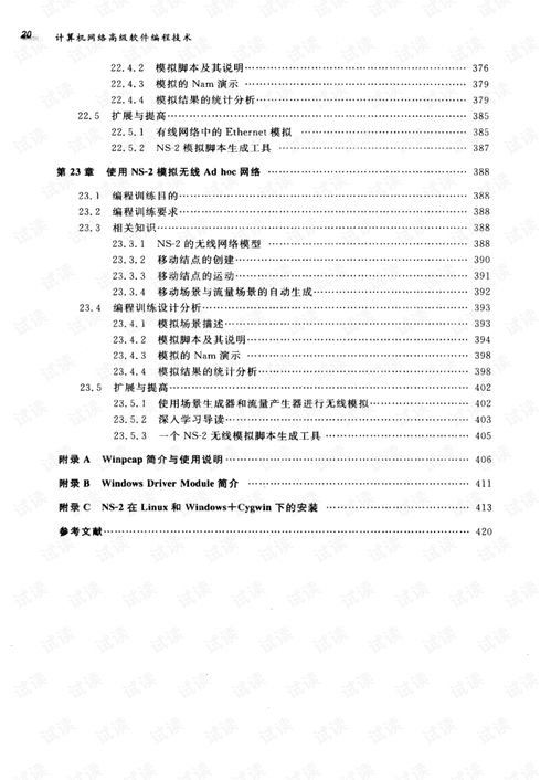 計(jì)算機(jī)網(wǎng)絡(luò)高級(jí)軟件編程技術(shù)與軟硬件協(xié)同開(kāi)發(fā)的現(xiàn)代實(shí)踐